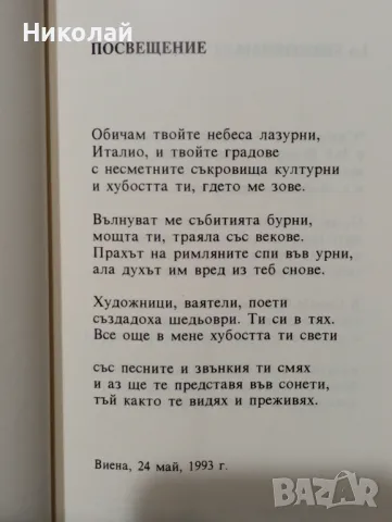 Лазур и руини - Георги Бонев, снимка 3 - Художествена литература - 49543187