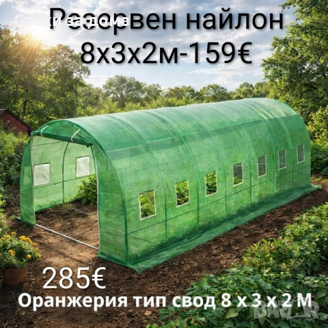 Оранжерия или резервен найлон (различни размери), снимка 4 - Оранжерии - 53518157