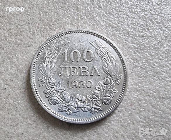 Монета 3. България . Сребро. 100 лева. 1930 година.