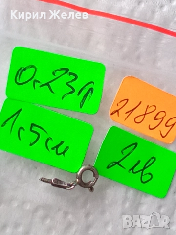 Сребърна карабинка закопчалка 21899, снимка 5 - Колиета, медальони, синджири - 52339480