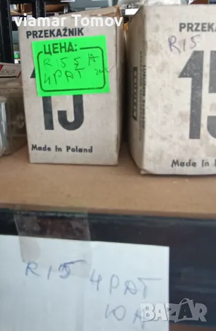 Реле, снимка 5 - Други машини и части - 49350504