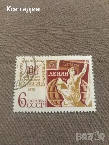 Пощенска марка СССР 1970, снимка 1 - Филателия - 47254069