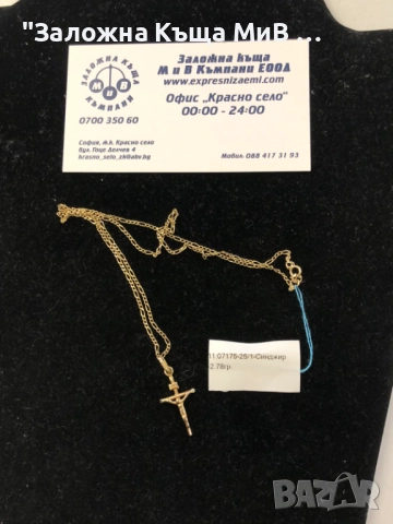 Златен Синджир с висука Кръст  2.78гр 14к