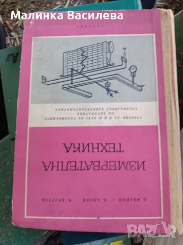 технически книги , снимка 7 - Специализирана литература - 46624190