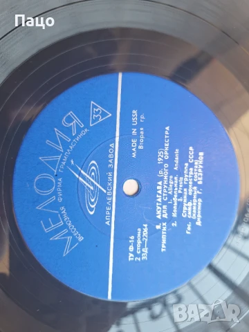 МЕЛОДИЯ  АКУТАГАВА USSR