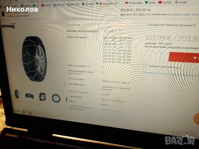 Вериги за сняг "Pewag-Austria" "104€-80%=20€"нови!+Доставка! , снимка 5 - Аксесоари и консумативи - 53142100