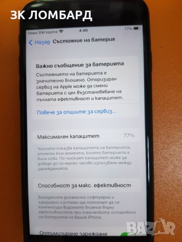 Apple iPhone SE (2020) 64GB, снимка 8 - Apple iPhone - 45764605