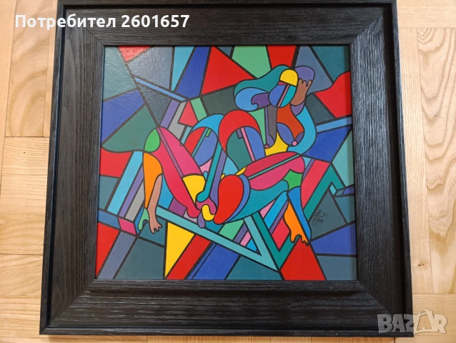 Картина на Богдан Бенев - Парамуна, 1999 г. 