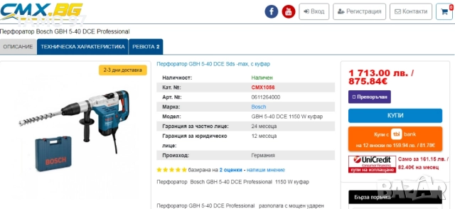 BOSCH GBH 5-40 DCE - Комбиниран перфоратор 1150W, снимка 9 - Перфоратори - 52766949