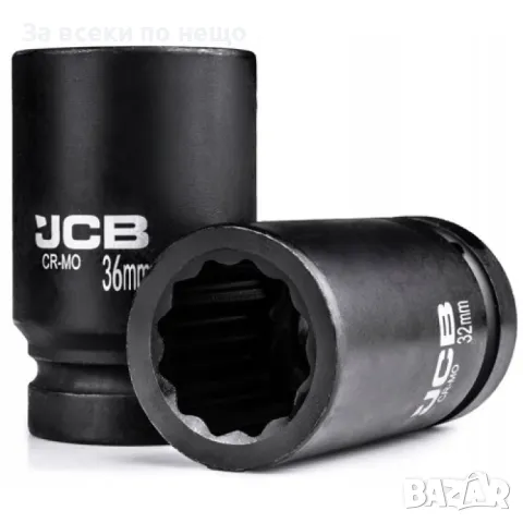 Комплект дълбоки ударни вложки 12-стенни 1/2" (10 – 36 мм) 15 части JCB, снимка 7 - Други инструменти - 50351839