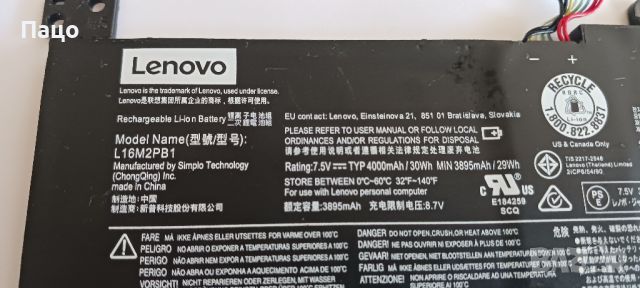 LENOVO L16M2PB1/Батерия Lenovo IdeaPad, снимка 5 - Батерии за лаптопи - 46159843