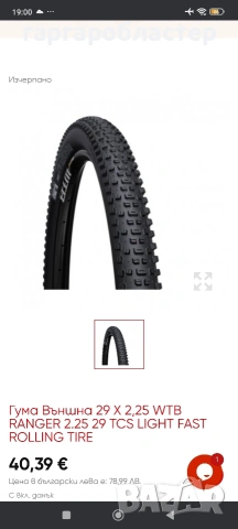 wtb ranger 29, снимка 6 - Части за велосипеди - 53949570