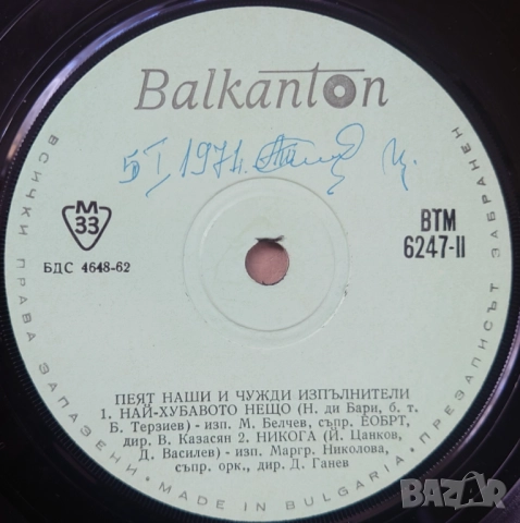 Грамофонни плочи 7" сингли Балкантон цени в обявата, снимка 8 - Грамофонни плочи - 45650688