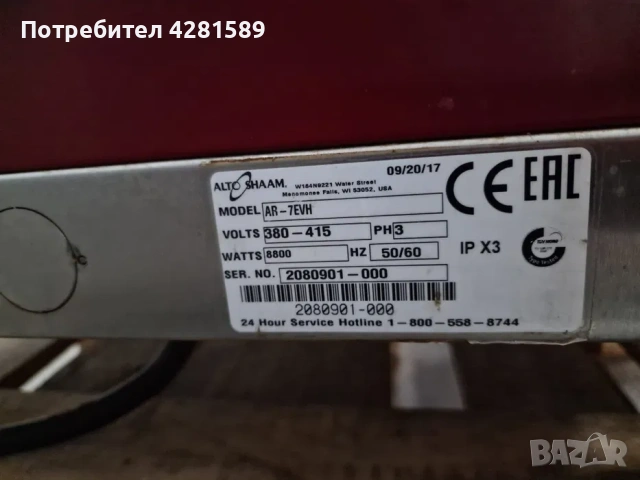 Американски грилове за пилета Alto-Shaam AR-7E с пароуловител, снимка 5 - Други машини и части - 53656735