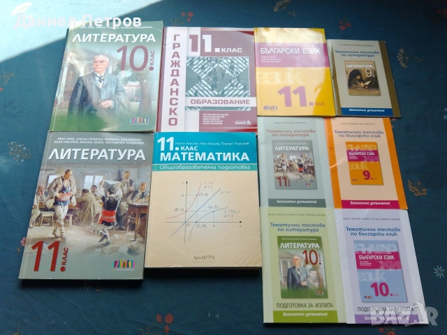 Учебници от 8 до 12 клас