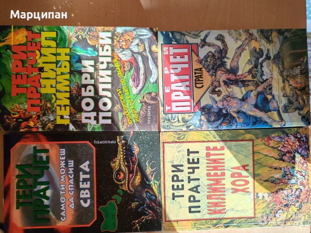 Лот книги на Тери Пратчет, снимка 5 - Художествена литература - 53129330