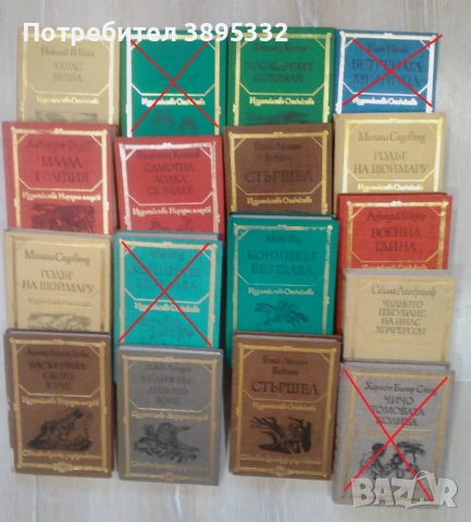 Продавам собствени употребявани налични книги, снимка 17 - Художествена литература - 43045220