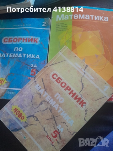 Учебници и помагала , снимка 4 - Учебници, учебни тетрадки - 52788327