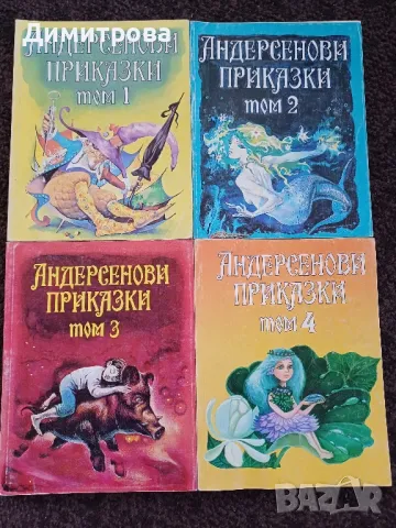 Андерсенови приказки, 1-4 том, снимка 1 - Детски книжки - 47117638