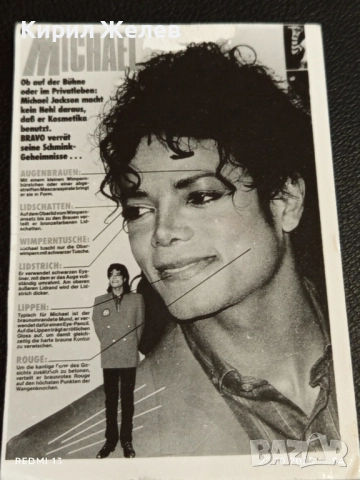 Винтидж снимка картичка на ПОП ИКОНАТА Michael Jackson рядка за КОЛЕКЦИЯ 51165, снимка 2 - Колекции - 52140987
