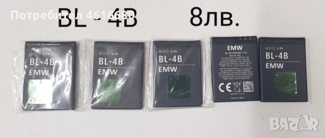 Батерия Nokia BLD - 3,BLC - 2,BL - 4C,BL-5C,BL-4UL,BL - 4U,BL-4CT,BL-4B,BP-6M,BP-5M,BL-5B,BP-6X,E250, снимка 7 - Оригинални батерии - 52816230