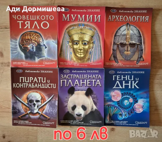 Енциклопедии по 6 лв., снимка 1 - Детски книжки - 46948596