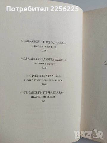 Питър Нимбъл и неговите фантастични очи , снимка 5 - Художествена литература - 53694280