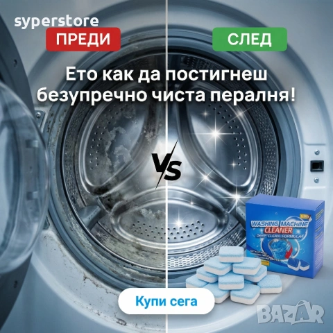 Таблетки за почистване на пералня CleanWash Tabs™ SS000567, Нова революционна Oxygen-based формула с, снимка 5 - Препарати за почистване - 53255596