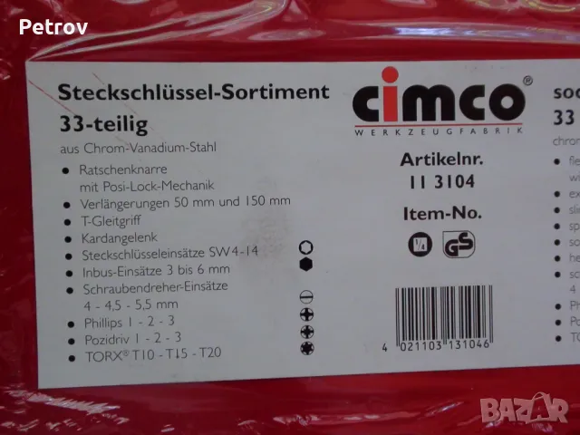 CIMCO Made in Germany - ЧИСТО НОВА 1/4" PROFI Гедория !!! Немско Индустриално Качество !!! ГЕРМАНИЯ , снимка 7 - Гедорета - 38737980