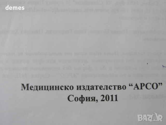 Социална медицина-под ред.на проф.М.Мутафова, снимка 5 - Специализирана литература - 51197893