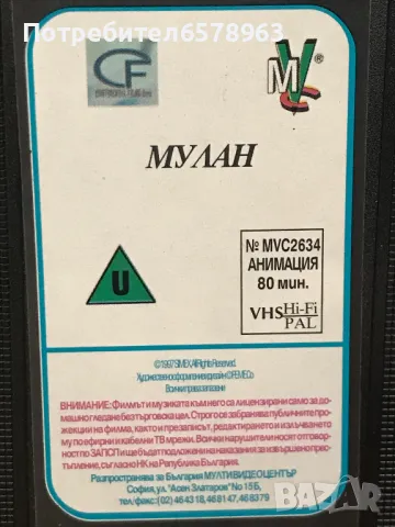 Видеокасета '' Мулан '' ( рядка версия ) VHS, снимка 6 - Анимации - 48511365