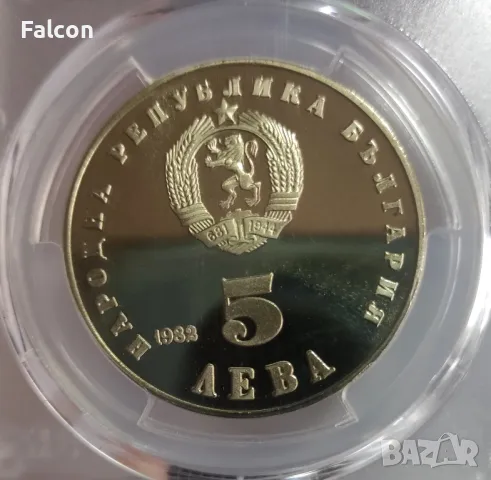 5 лева Людмила Живкова 1982 г. - PCGS PR68CAM, снимка 4 - Нумизматика и бонистика - 49005120