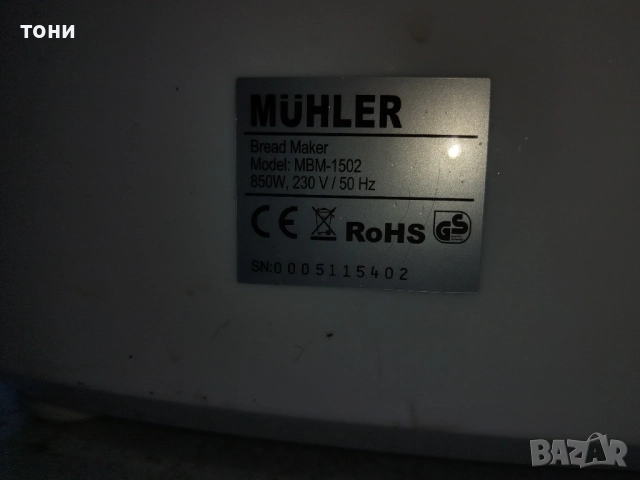 хлебопекарна михлер, снимка 3 - Хлебопекарни - 51588199