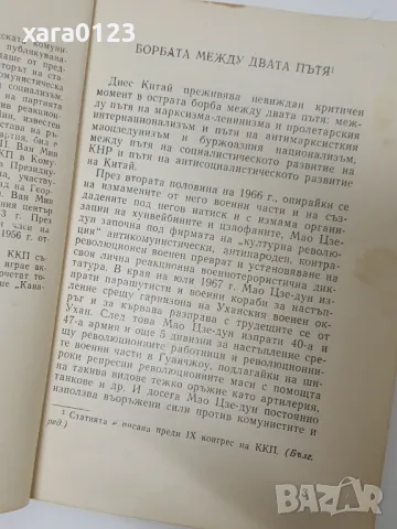 Събитията в Китай Ван Мин, снимка 4 - Специализирана литература - 48409779