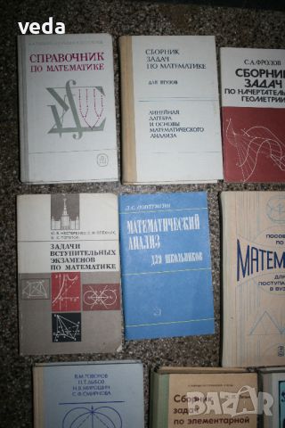 Сборници по математика на руски, снимка 2 - Учебници, учебни тетрадки - 46162150