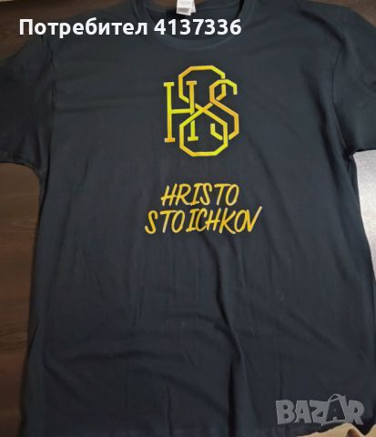 Тениските в бяло и черно с логото на марката на Христо Стоичков , снимка 8 - Тениски - 46385319