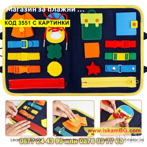 Мека детска книжка Монтесори - Busy Board - КОД 3551 С КАРТИНКИ, снимка 3 - Образователни игри - 45022791