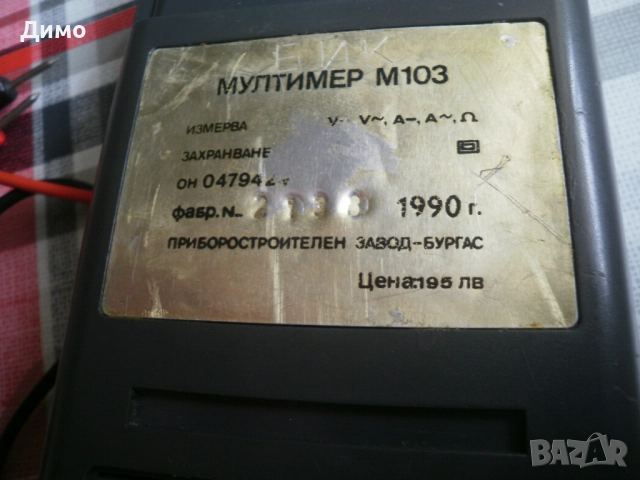 цифров мултимер М103- български от 1990г., снимка 4 - Друга електроника - 52227087