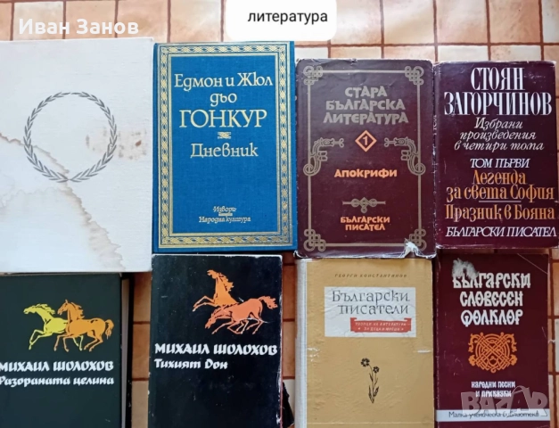 Лична библиотека - 281 книги , снимка 5 - Художествена литература - 48807674