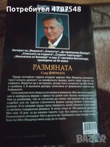 книги , снимка 18 - Художествена литература - 54091099