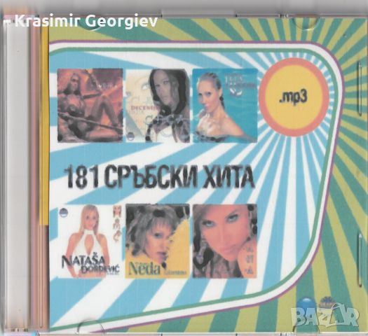 Продавам компакт дискове със сръбска музика, снимка 1 - CD дискове - 45344272