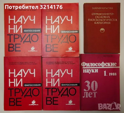 Философия, Биология, Медицина, Еволюция; Наука, Техника 1 А98, снимка 1 - Специализирана литература - 47231378