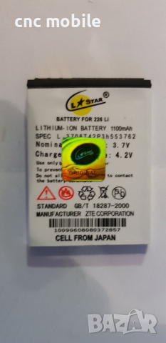 Батерия Vodafone 226 - Vodafone 231 - Vodafone 526 - Vodafone 527 - Vodafone 540