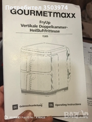 Чисто нов вертикален еърфраер Gourmetmaxx 10L, снимка 5 - Фритюрници - 53089774