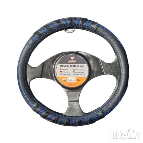 Калъф за волан, снимка 3 - Аксесоари и консумативи - 52062866