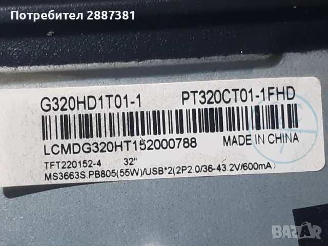 NEI 32NE4000 TP MS3663S PB805 на части, снимка 5 - Части и Платки - 51147540