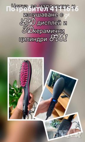 Иновативна четка , снимка 1 - Други - 45942984