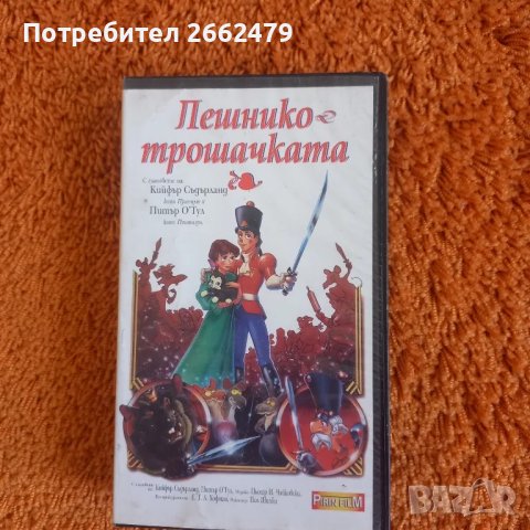 продавам видеокасети с детски приказки., снимка 4 - Други - 47029176