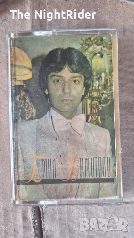 Касети и Дискове Оригинални