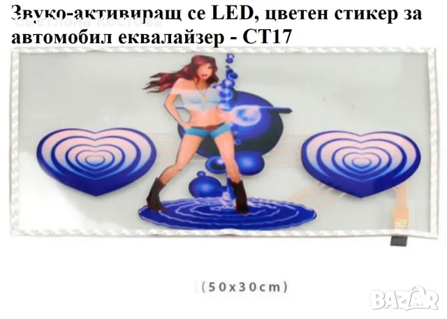 LED стикери  за кола , снимка 2 - Аксесоари и консумативи - 47798289